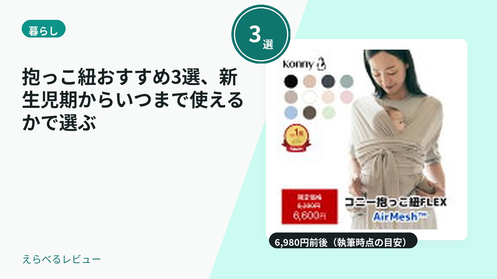 抱っこ紐おすすめ3選、新生児期からいつまで使えるかで選ぶ