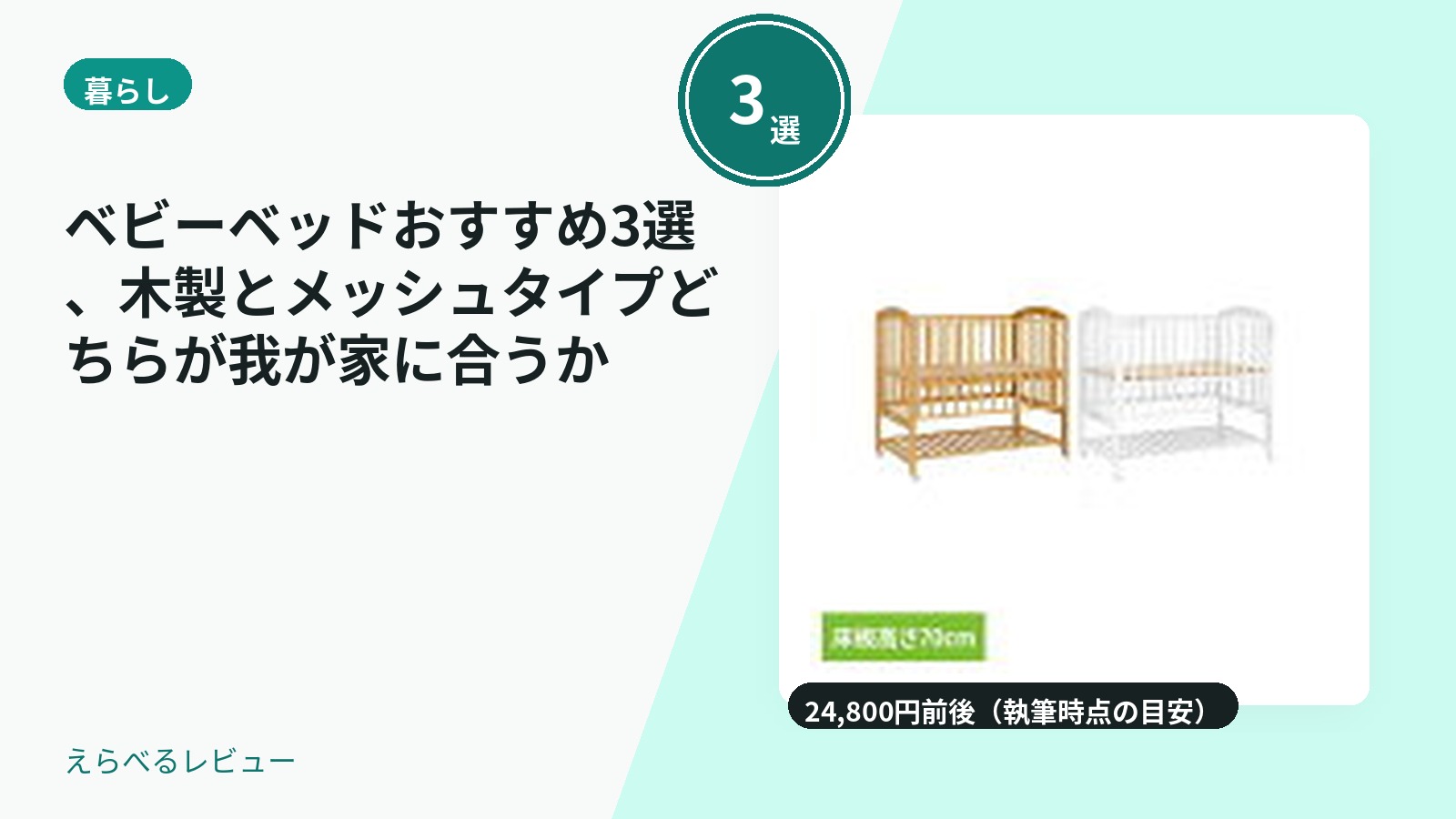 ベビーベッドおすすめ3選、木製とメッシュタイプどちらが我が家に合うか