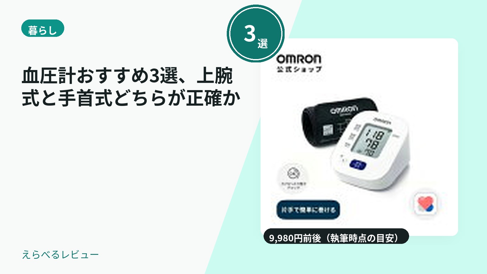 血圧計おすすめ3選、上腕式と手首式どちらが正確か