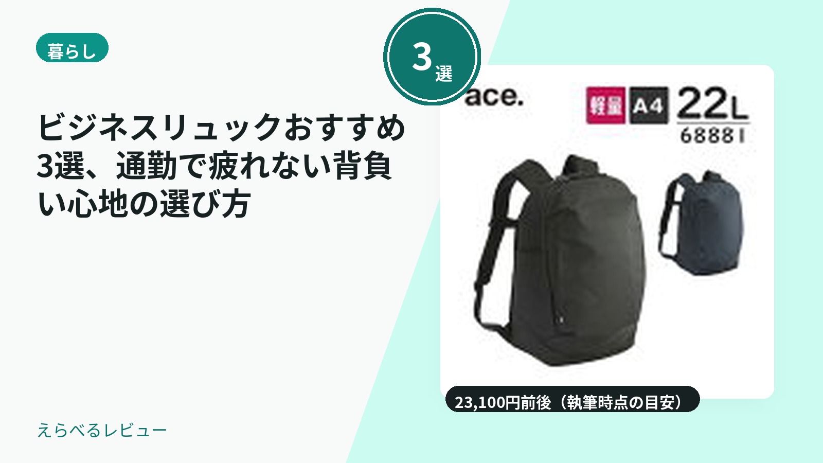 ビジネスリュックおすすめ3選、通勤で疲れない背負い心地の選び方