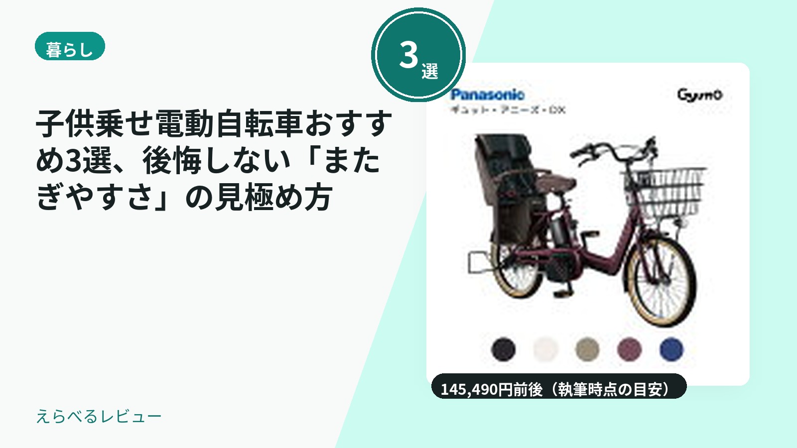 子供乗せ電動自転車おすすめ3選、後悔しない「またぎやすさ」の見極め方