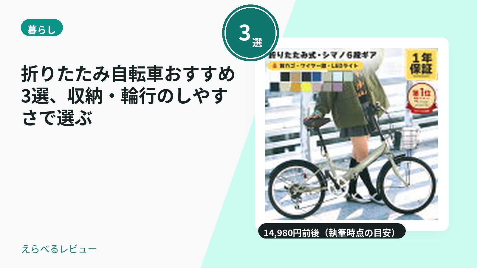 折りたたみ自転車おすすめ3選、収納・輪行のしやすさで選ぶ