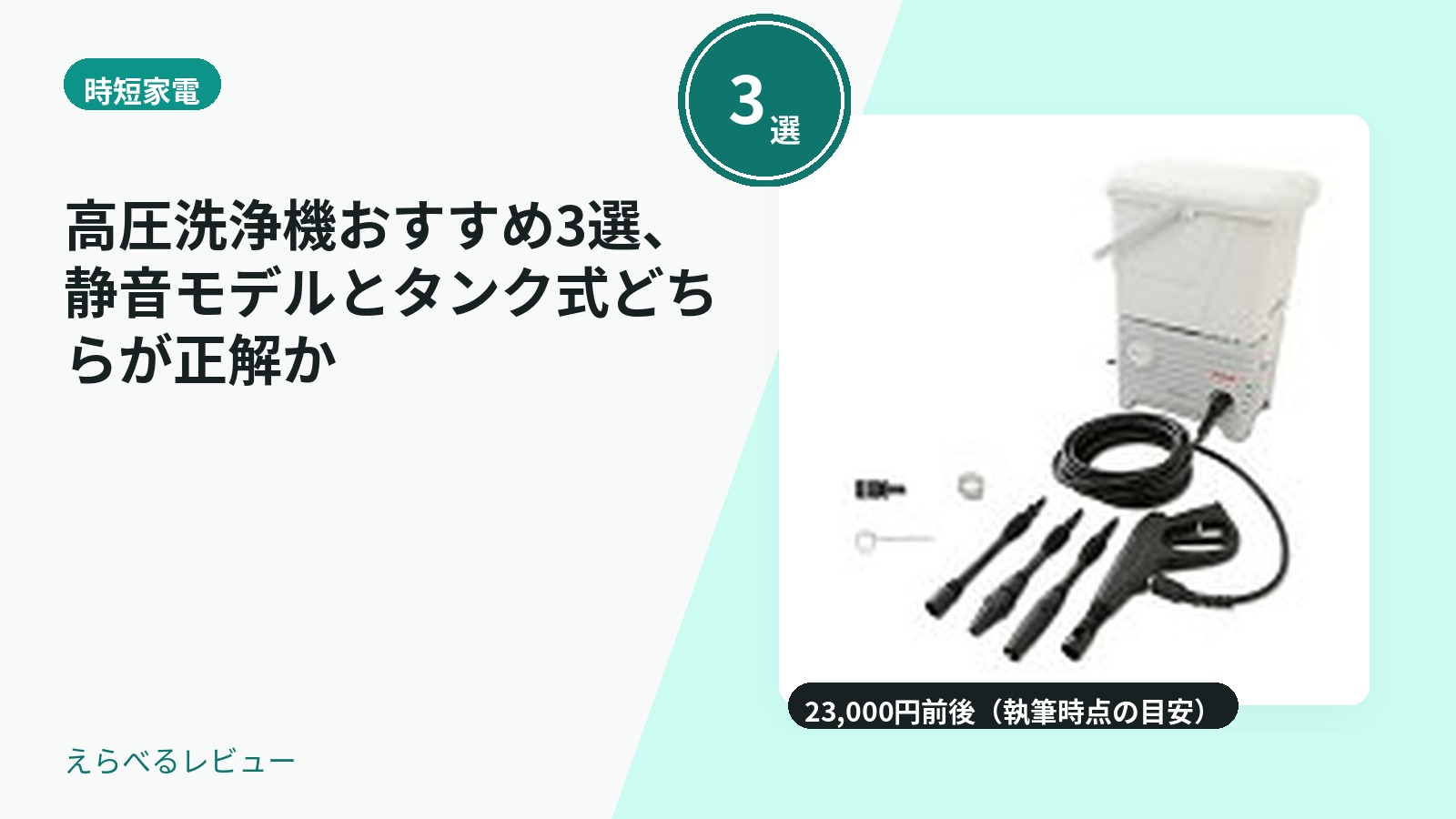 高圧洗浄機おすすめ3選、静音モデルとタンク式どちらが正解か
