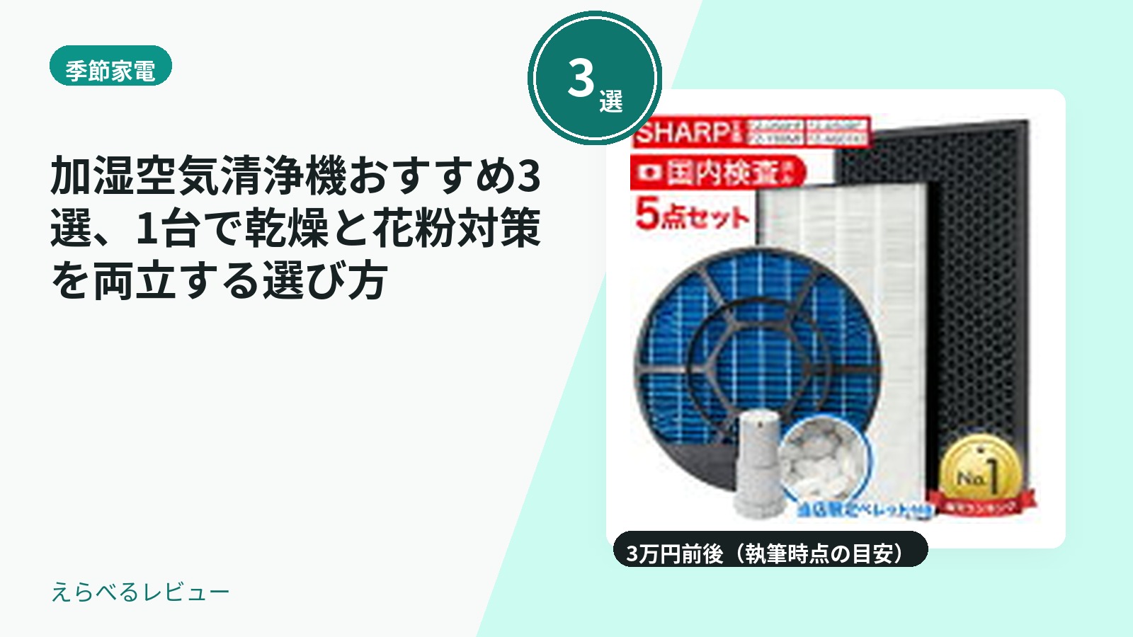 加湿空気清浄機おすすめ3選、1台で乾燥と花粉対策を両立する選び方