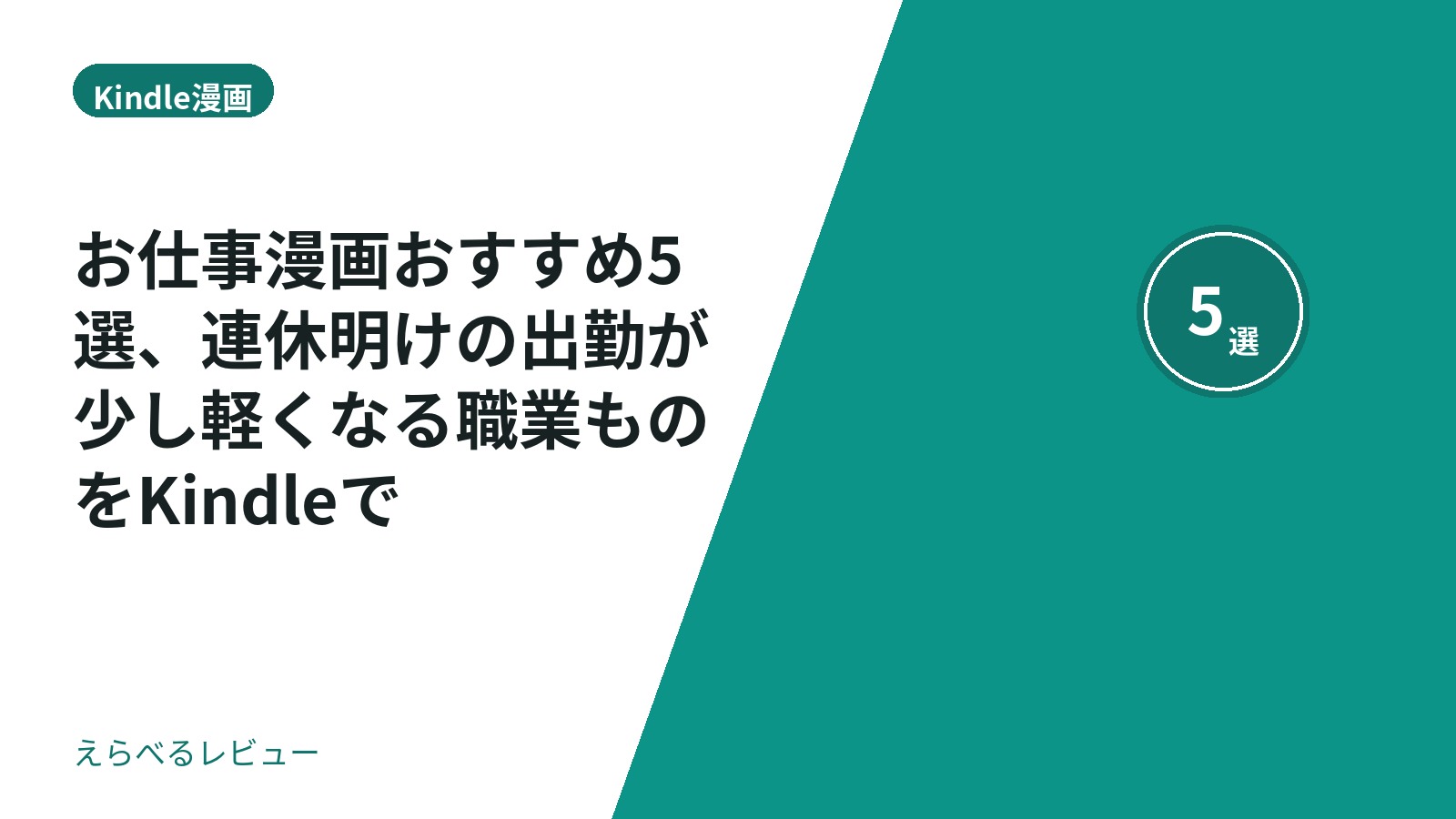 お仕事漫画おすすめ5選、連休明けの出勤が少し軽くなる職業ものをKindleで