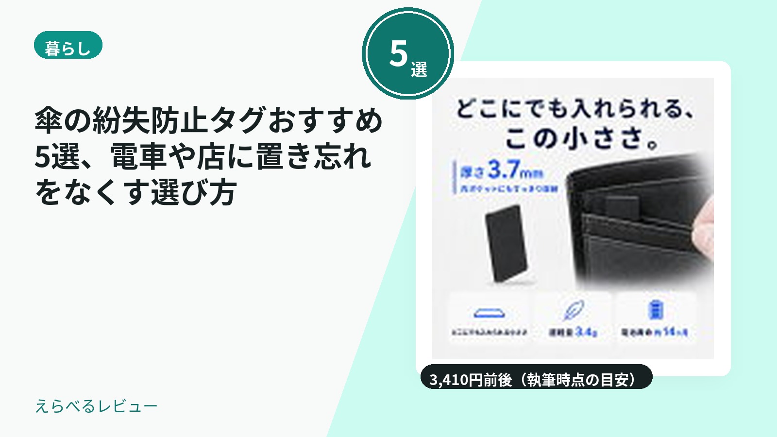 傘の紛失防止タグおすすめ5選、電車や店に置き忘れをなくす選び方