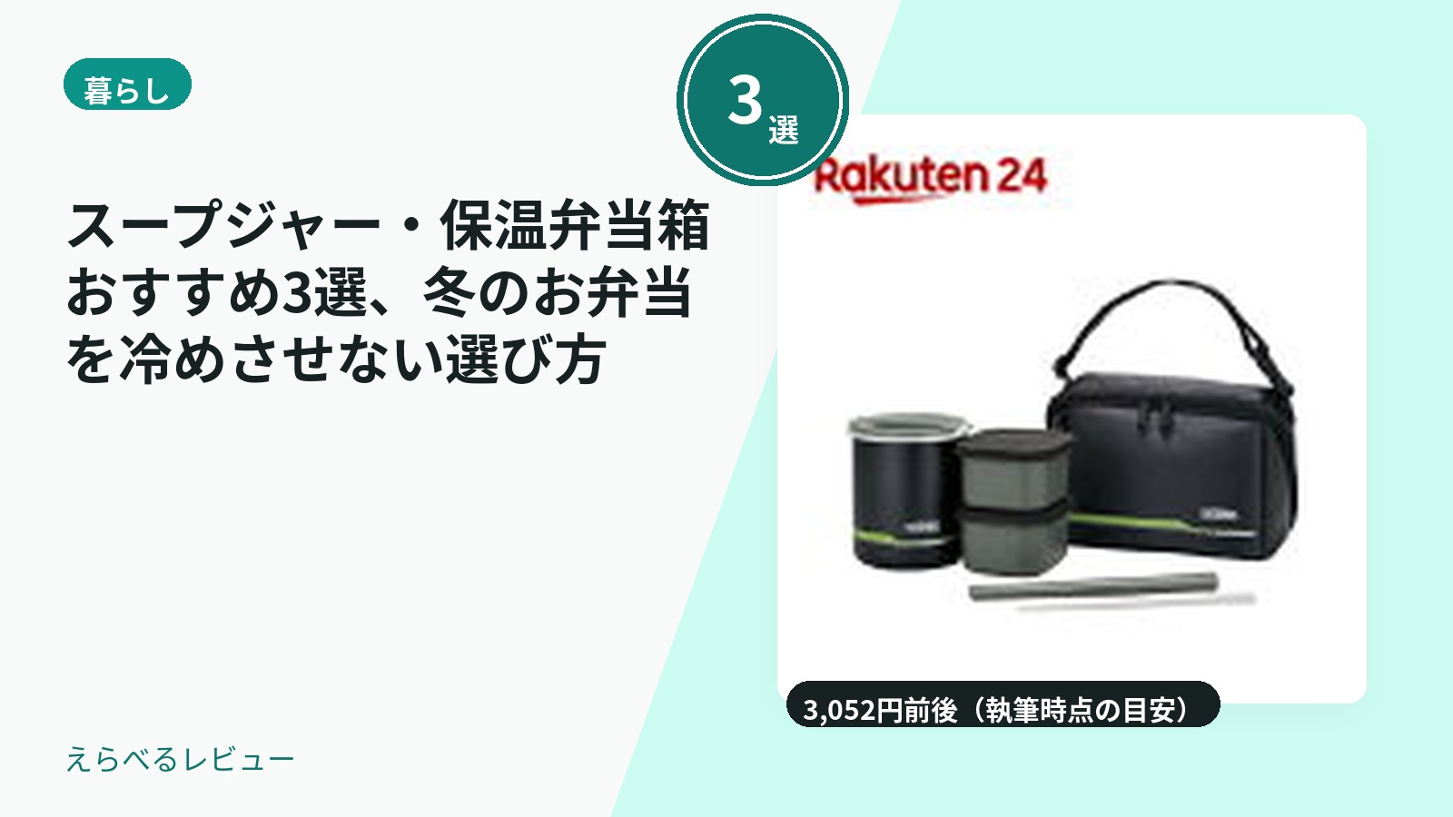 スープジャー・保温弁当箱おすすめ3選、冬のお弁当を冷めさせない選び方