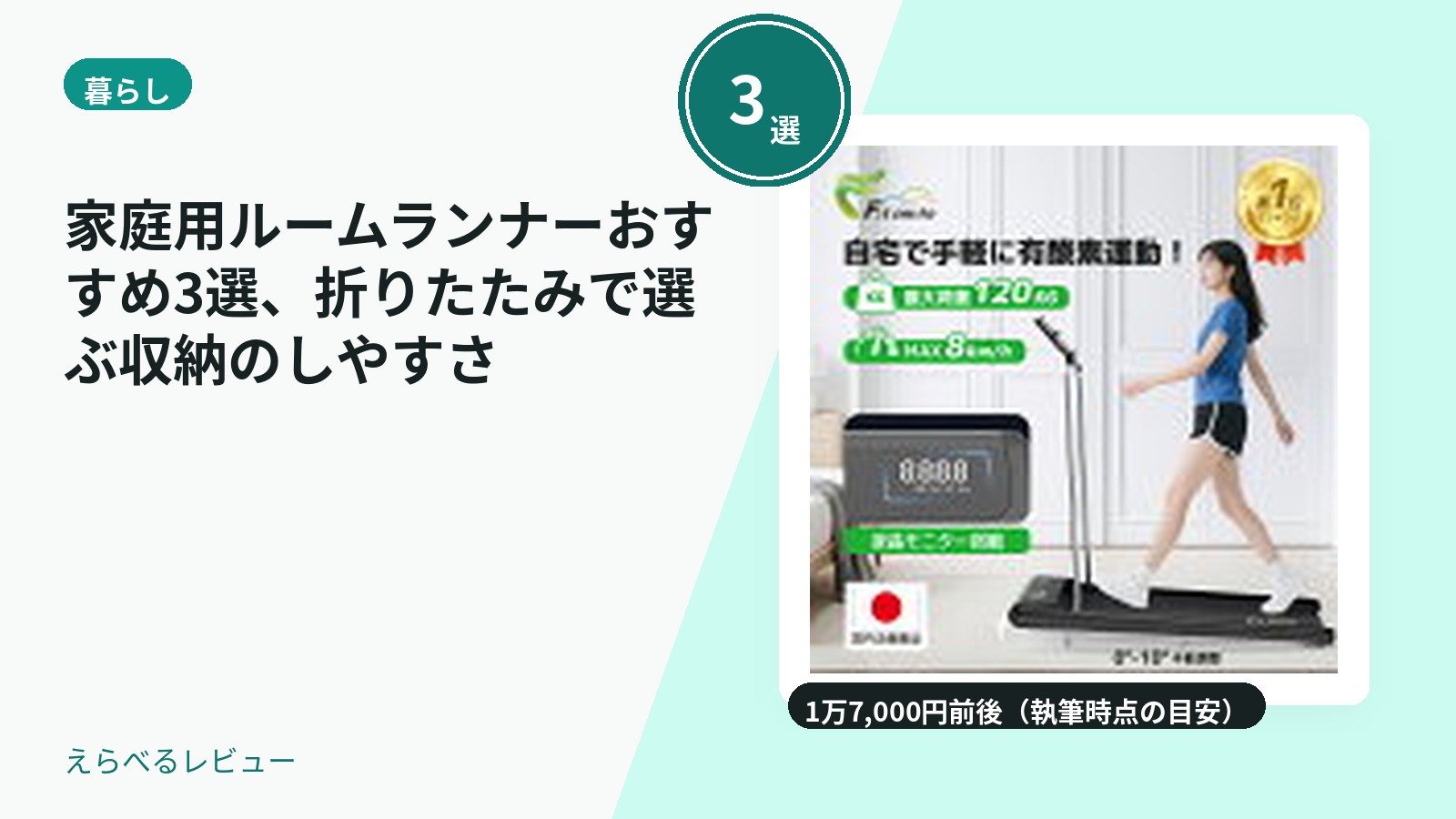 家庭用ルームランナーおすすめ3選、折りたたみで選ぶ収納のしやすさ