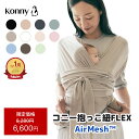 コニー フレックス