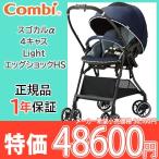 コンビ スゴカルα4キャスLight