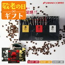 澤井珈琲 ドリップバッグコーヒー DANDYシリーズ