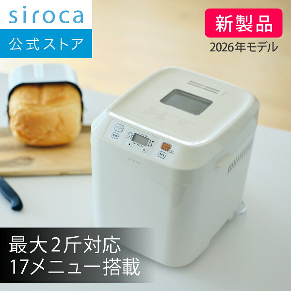 siroca ホームベーカリー SB-211
