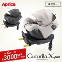 アップリカ クルリラ エックス プラス AB