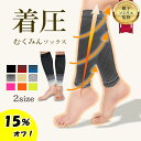 むくみんソックス