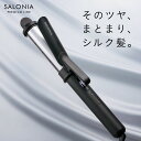 サロニア カールアイロン 32mm