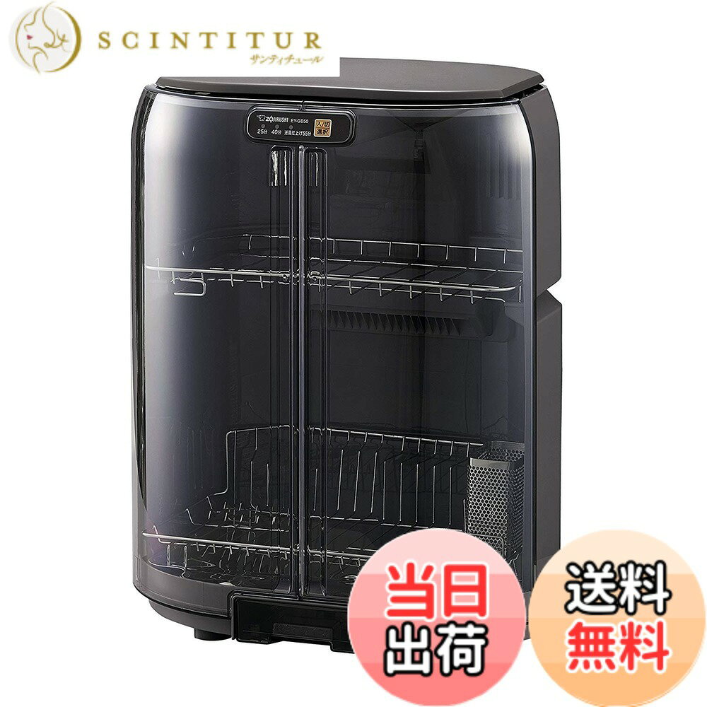 象印(ZOJIRUSHI) 食器乾燥器 2段式 大容量 EY-GB50AM-HA