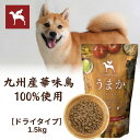 うまか（UMAKA）ドッグフード 1.5kg