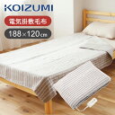 コイズミ ふわぽこ電気毛布 KDK-75252(掛け敷き兼用)