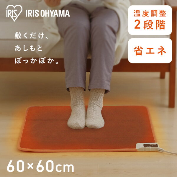 アイリスオーヤマ ホットマット 一人用(デスク下・足元)60×60cm