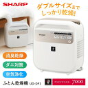 シャープ プラズマクラスター ふとん乾燥機 UD-DF1