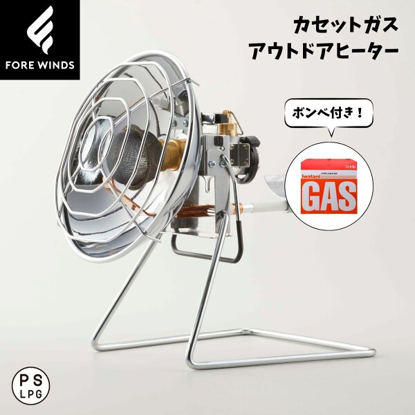 FORE WINDS カセットガスアウトドアヒーター FW-OH01