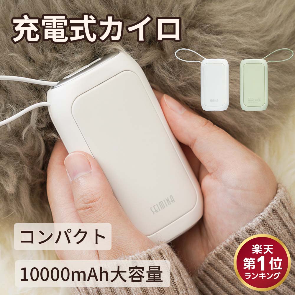 充電式カイロ 10000mAh 大容量（PSE認証済・電気あんか兼用）