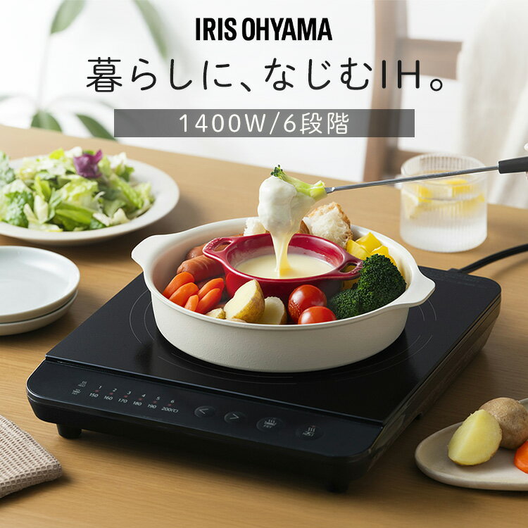 アイリスオーヤマ IHクッキングヒーター 卓上1400W 1口