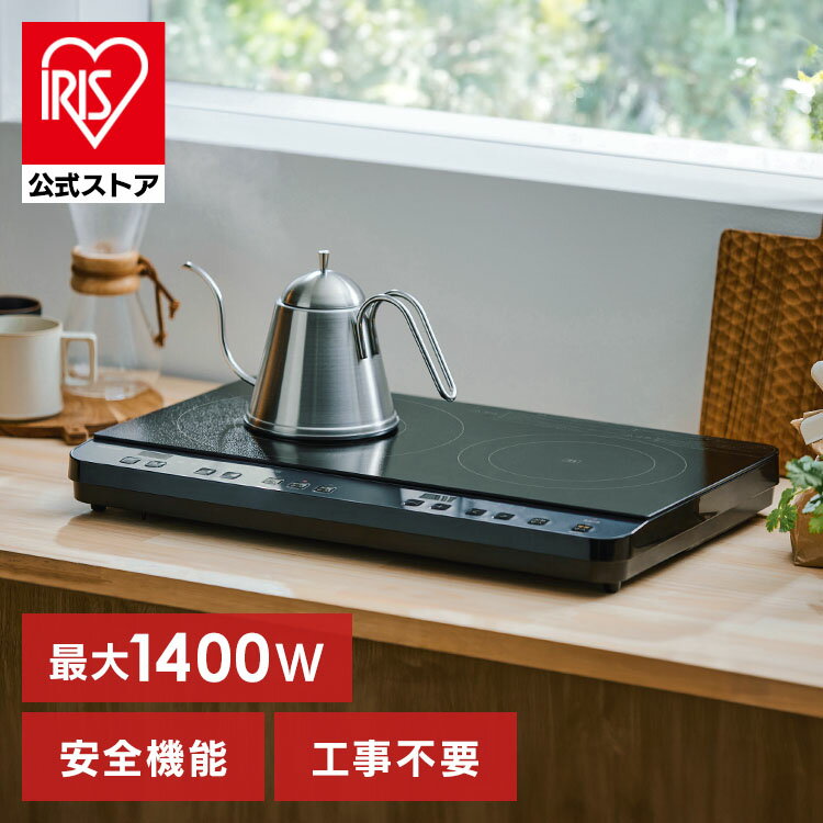 アイリスオーヤマ IHクッキングヒーター 2口