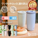 BOTTLE BOTTLE タンブラー
