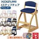 コイズミ 4ステップチェア FDC-052