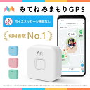 みてねみまもりGPS