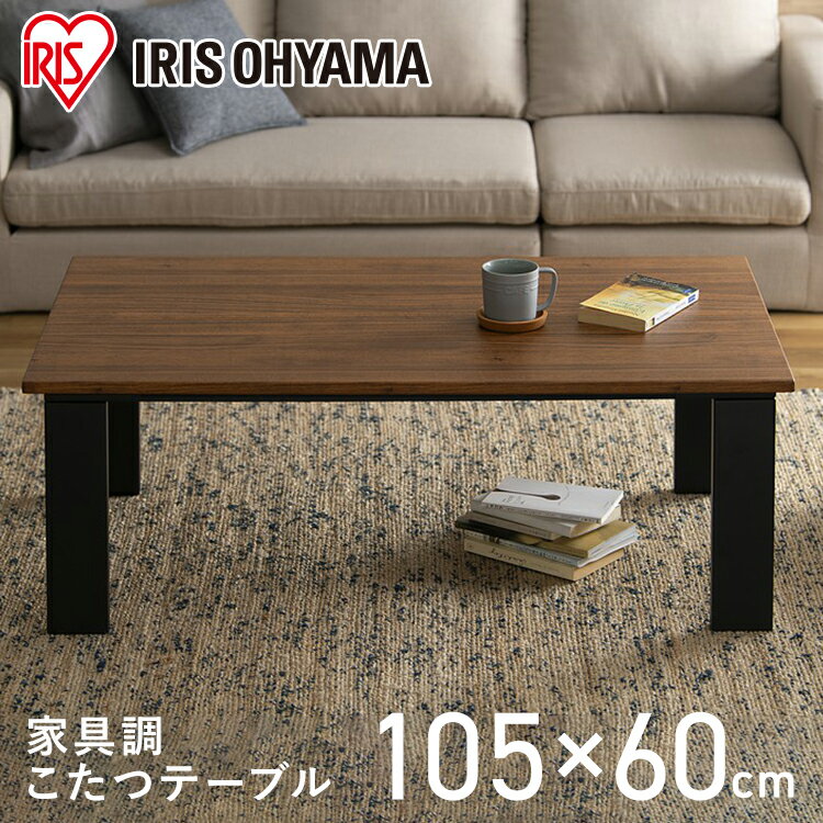 アイリスオーヤマ こたつテーブル 長方形105×60 デザインタイプ