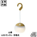 山善 LEDランタン YLL-500