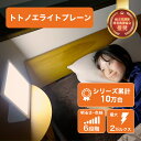 トトノエライトプレーン