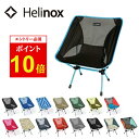 Helinox チェアワン