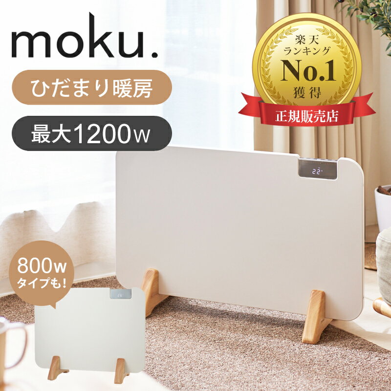 コイズミ(moku.) コンベクターパネルヒーター ここぽか MCH1202W