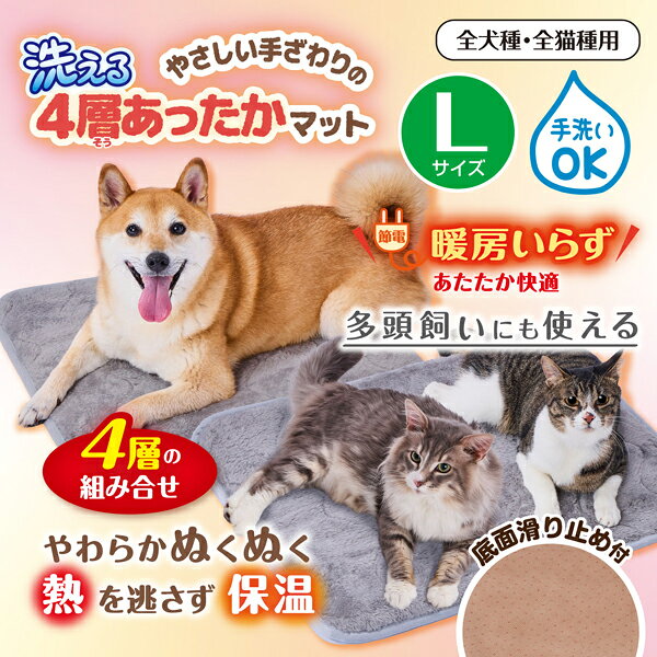 ペティオ 犬猫用マット 洗える 4層あったかマット AWB(Lサイズ)