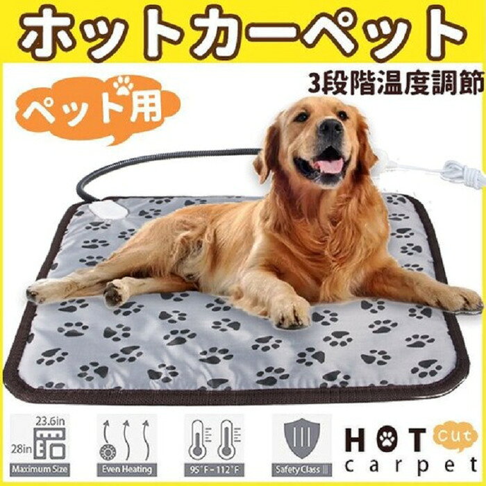 ペット用ホットカーペット 電気ヒーター 床暖房 大判リバーシブル3段階調整