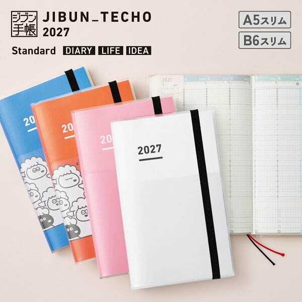 コクヨ ジブン手帳2027 ファーストキット A5スリム 1月始まり