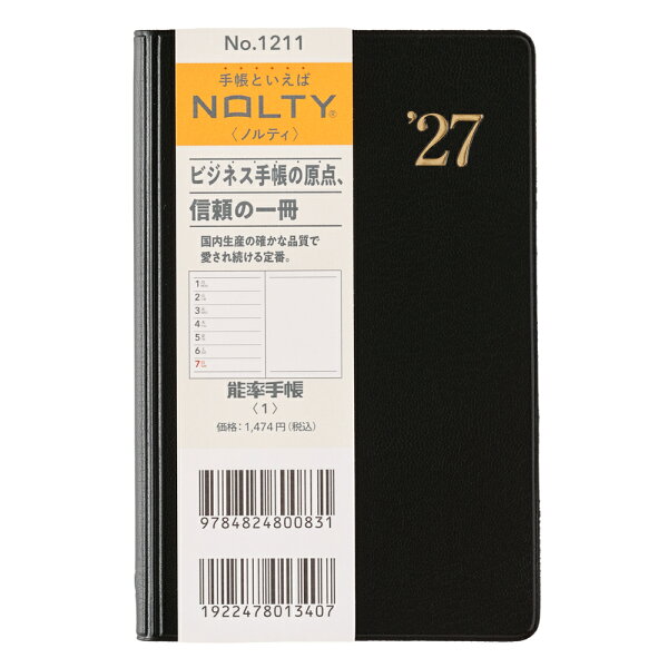 NOLTY 能率手帳1 2027年1月始まり（商品番号1211・黒）