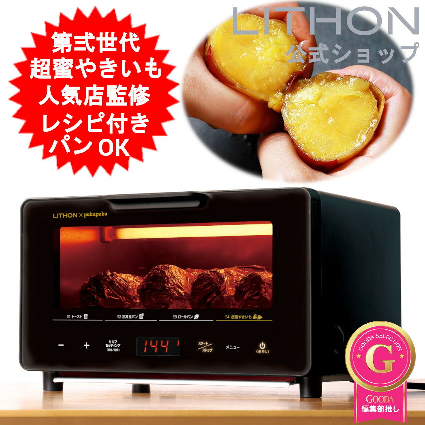 ライソン 超蜜やきいもトースター G2 KLYM-002B