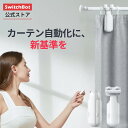 SwitchBot カーテン3