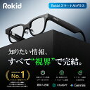 Rokid スマートAIグラス