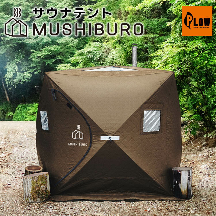 PLOW MUSHIBURO（一人用）