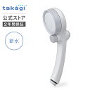 タカギ キモチイイシャワピタT