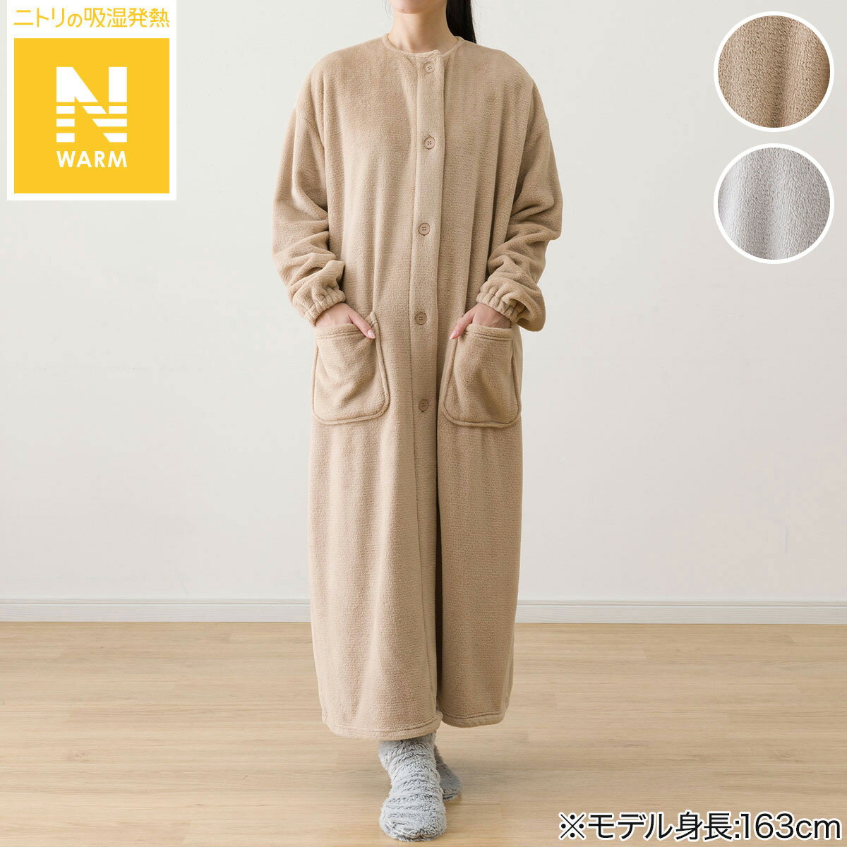 ニトリ 着る毛布(Nウォーム KO04)