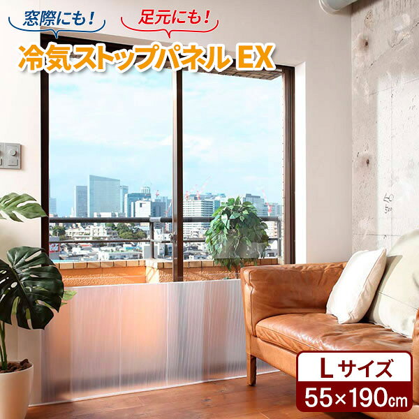 ニトムズ 冷気ストップパネルEX L E1422